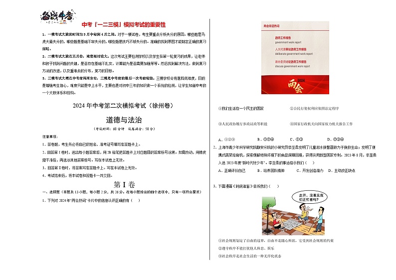 道德与法治（徐州卷）（考试版A3）第1页