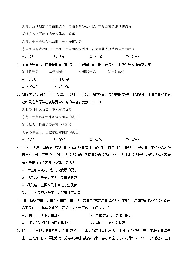 道德与法治（徐州卷）（考试版A4）第3页