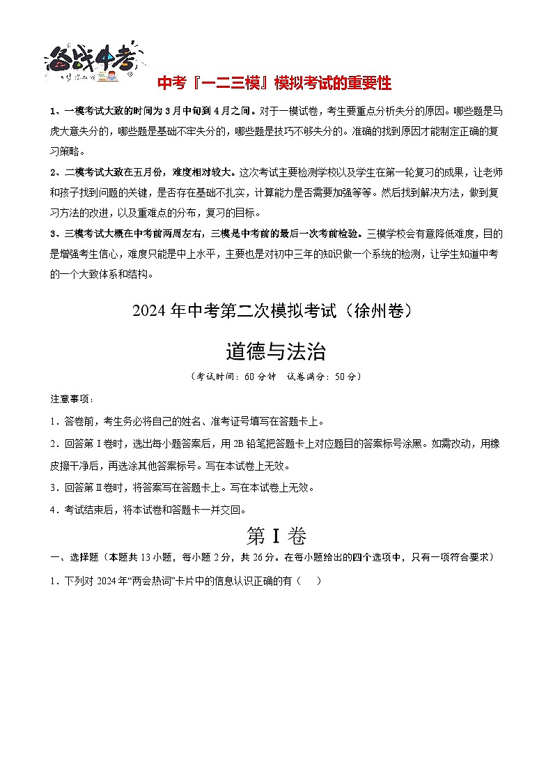 道德与法治（徐州卷）（全解全析）第1页