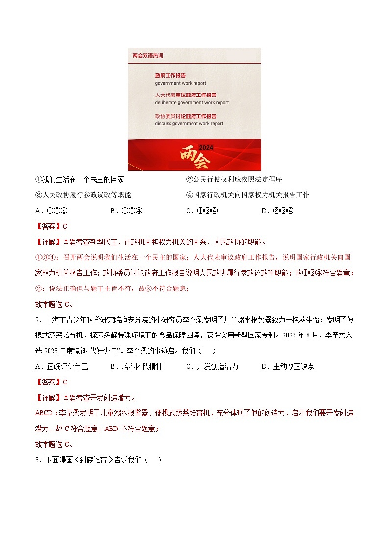 道德与法治（徐州卷）（全解全析）第2页