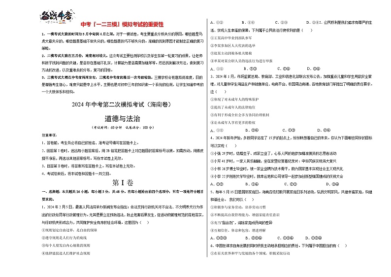 道德与法治（海南卷）（考试版A3）第1页
