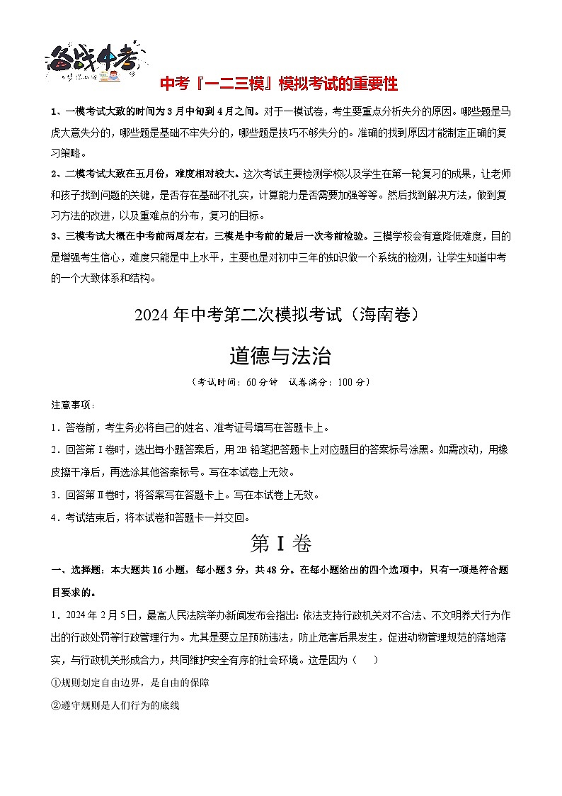 道德与法治（海南卷）（全解全析）第1页