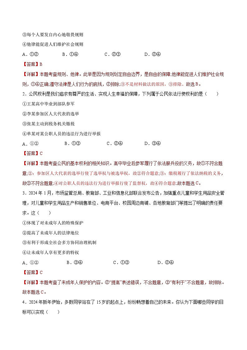 道德与法治（海南卷）（全解全析）第2页