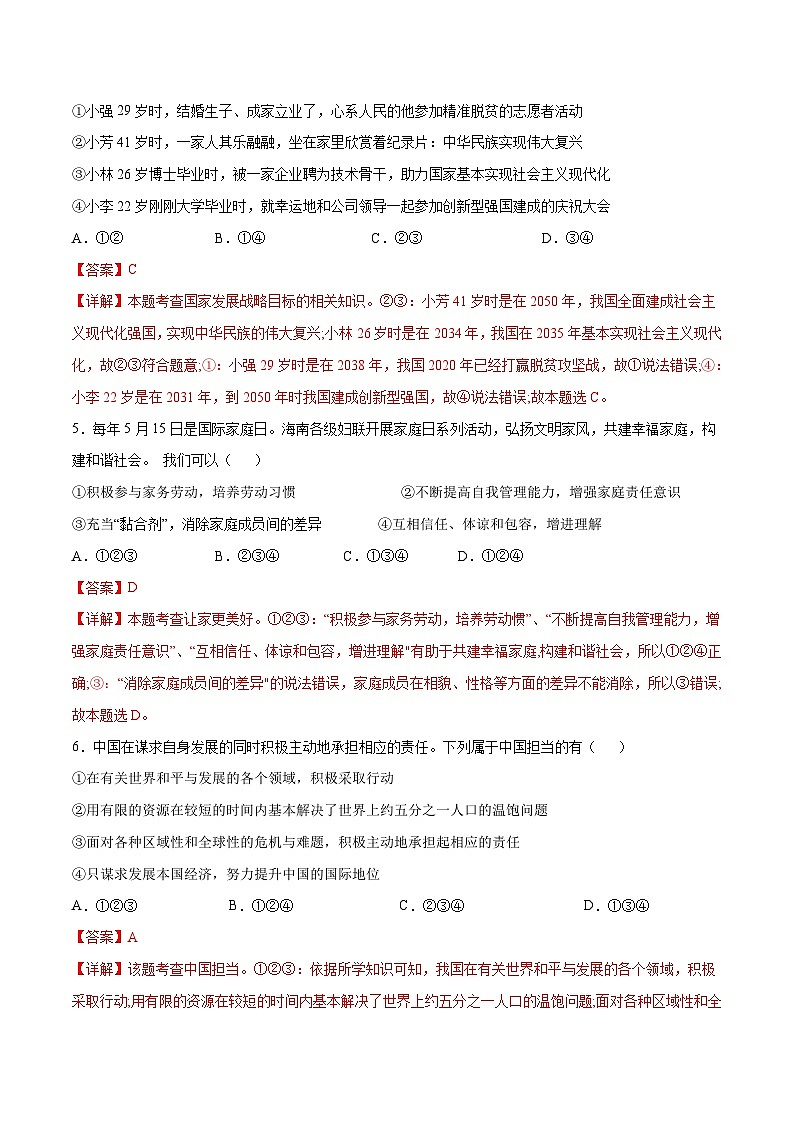 道德与法治（海南卷）（考试版A4）第3页