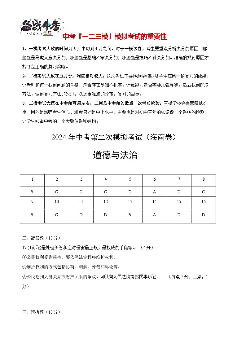 道德与法治（海南卷）（参考答案）第1页