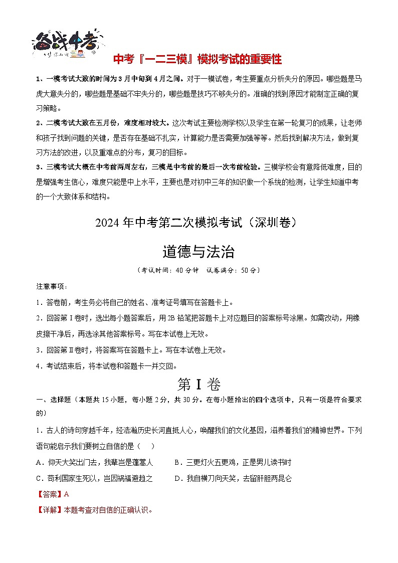 道德与法治（深圳卷）（全解全析）第1页