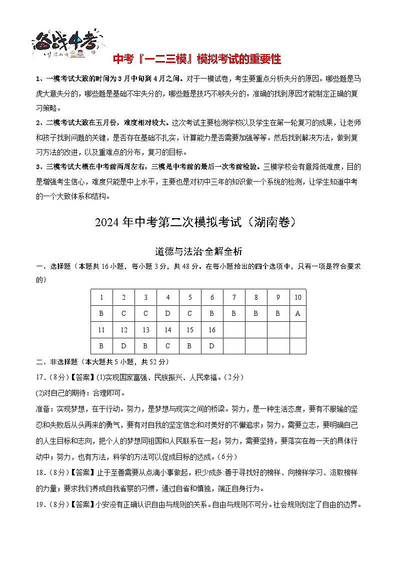 道德与法治（湖南卷）- 【中考模拟】2024年中考第二次模拟考试01