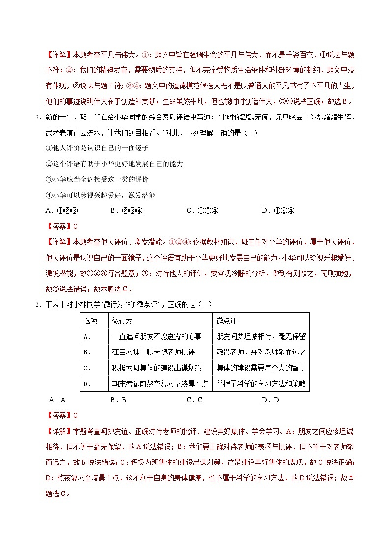 道德与法治（湖南卷）- 【中考模拟】2024年中考第二次模拟考试02