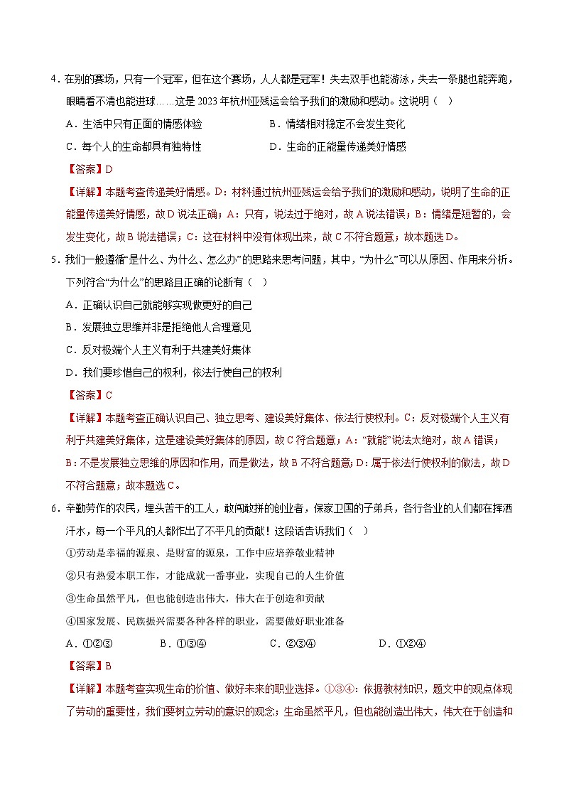 道德与法治（湖南卷）- 【中考模拟】2024年中考第二次模拟考试03