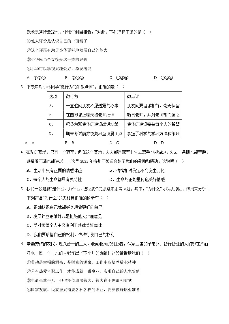 道德与法治（湖南卷）- 【中考模拟】2024年中考第二次模拟考试02