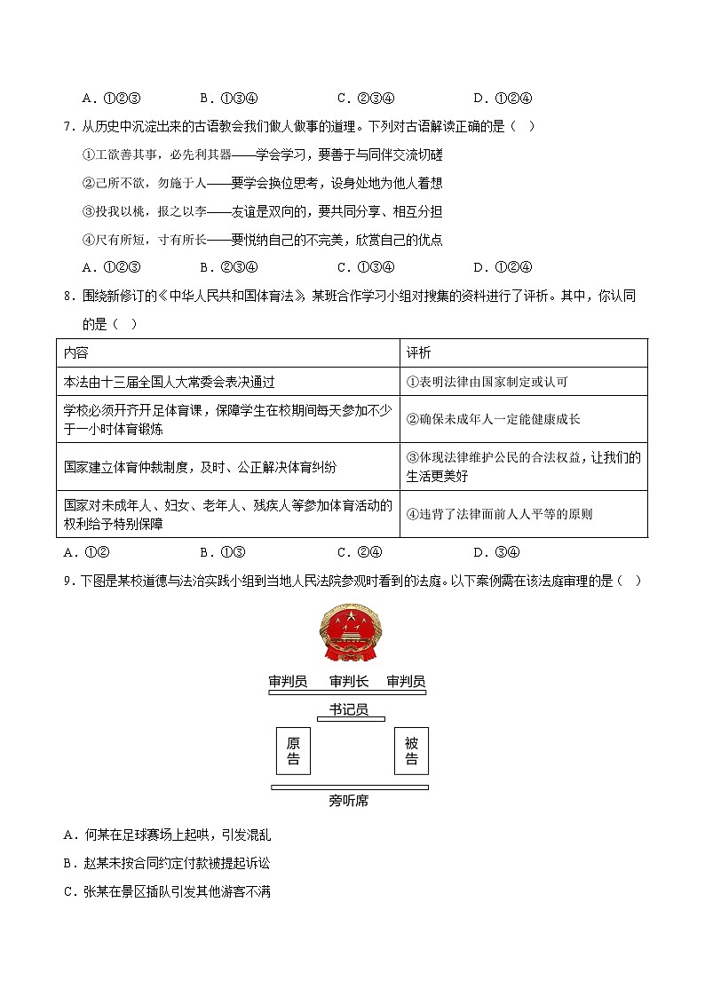 道德与法治（湖南卷）- 【中考模拟】2024年中考第二次模拟考试03