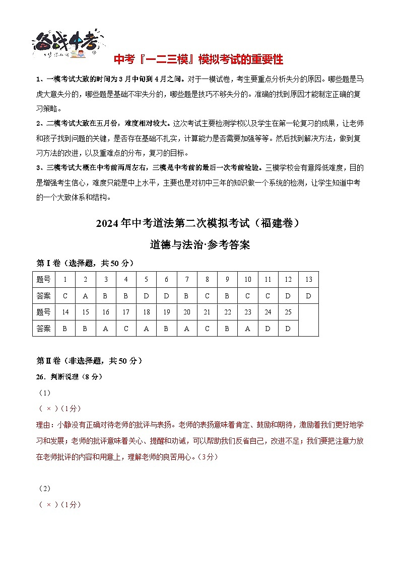 道德与法治（福建卷）（参考答案）第1页