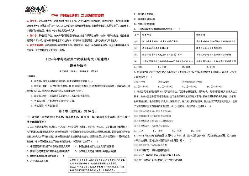 道德与法治（福建卷）（考试版）A3第1页