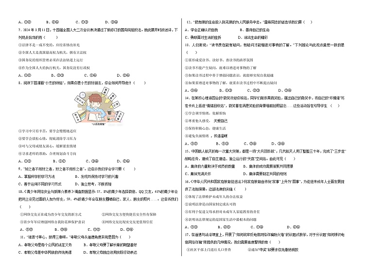 道德与法治（福建卷）（考试版）A3第2页