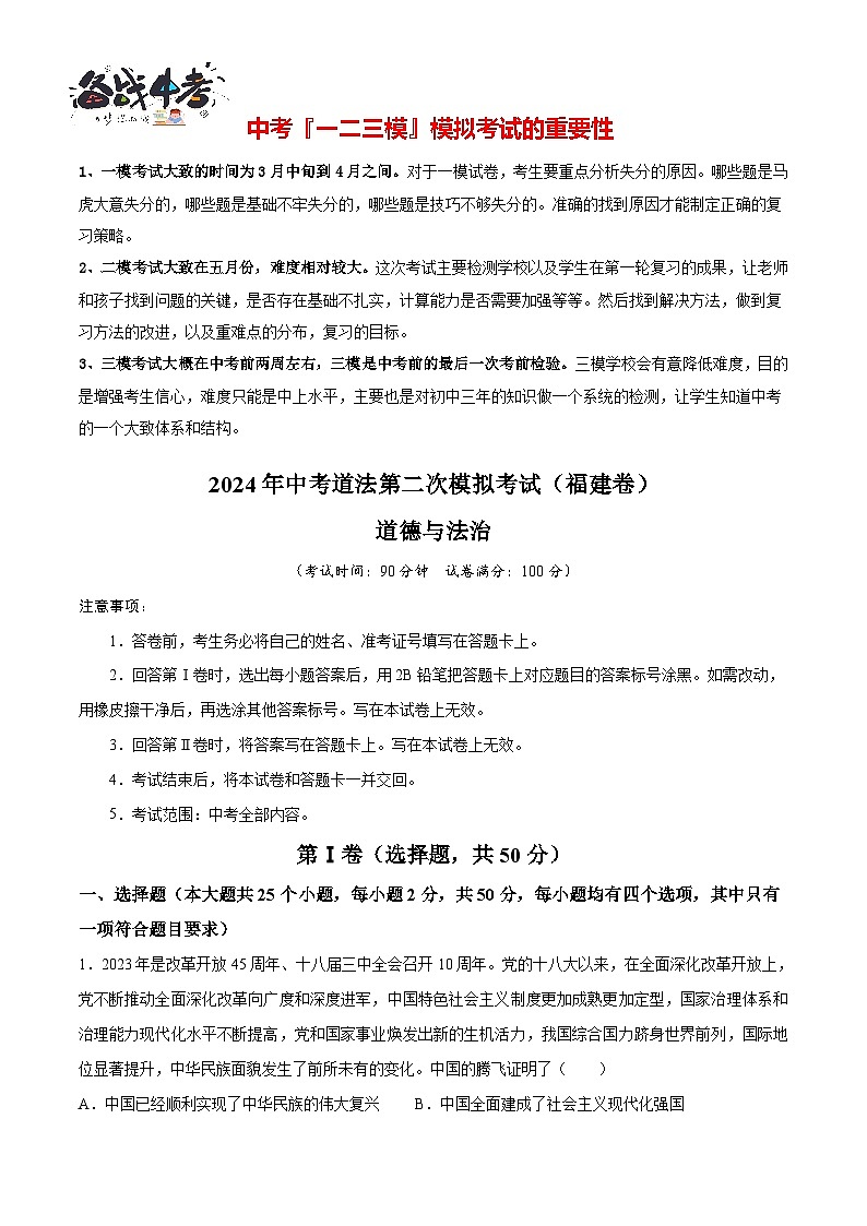 道德与法治（福建卷）（考试版）A4第1页