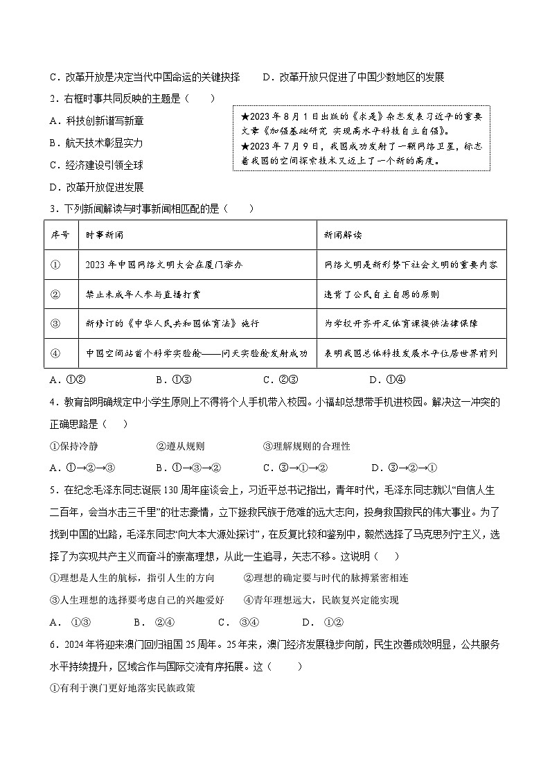 道德与法治（福建卷）（考试版）A4第2页