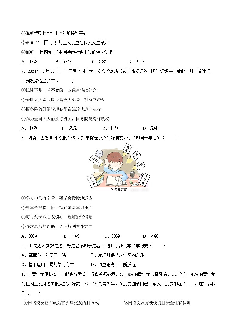 道德与法治（福建卷）（考试版）A4第3页