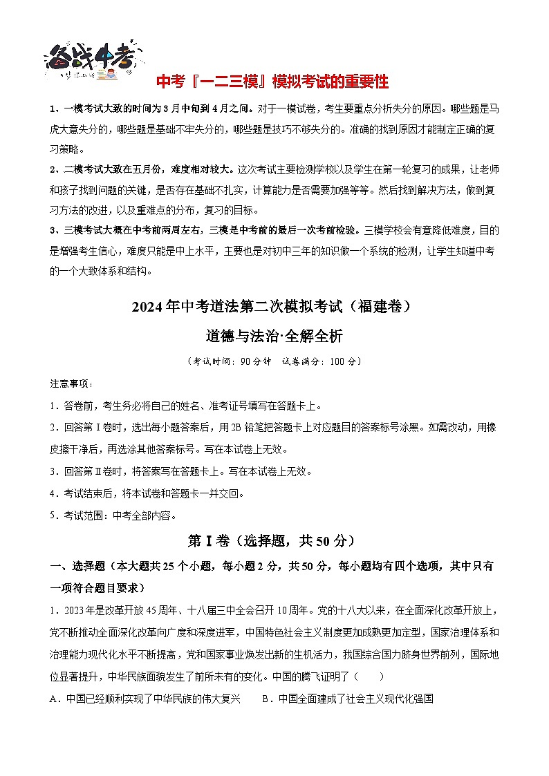 道德与法治（福建卷）（全解全析）第1页