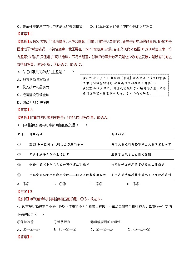 道德与法治（福建卷）（全解全析）第2页
