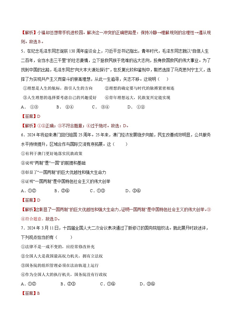 道德与法治（福建卷）（全解全析）第3页
