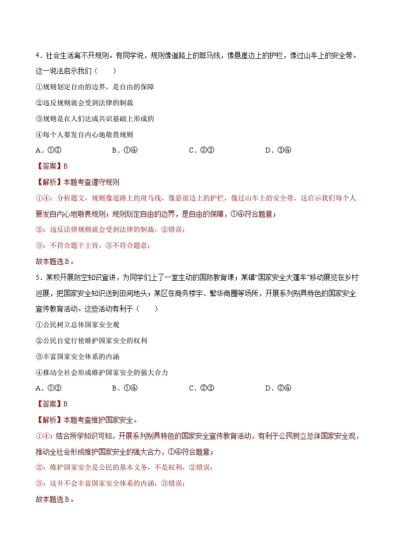 道德与法治（辽宁卷）- 【中考模拟】2024年中考第二次模拟考试03