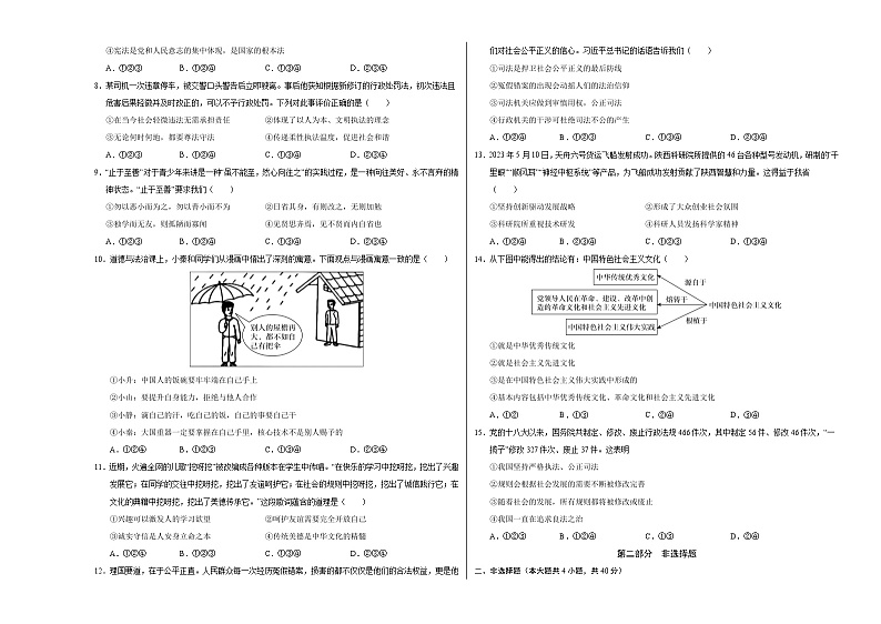 道德与法治（辽宁卷）- 【中考模拟】2024年中考第二次模拟考试02