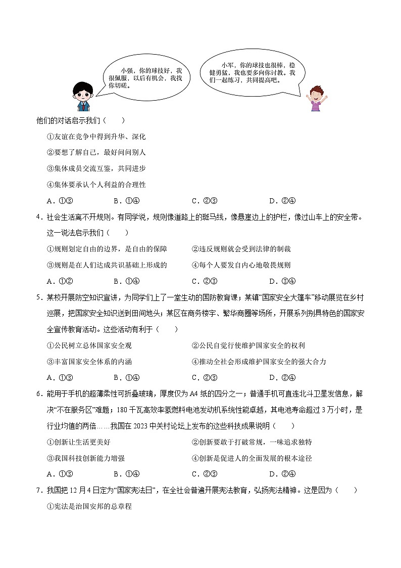 道德与法治（辽宁卷）- 【中考模拟】2024年中考第二次模拟考试02