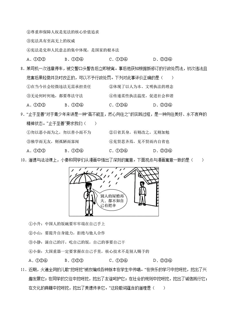 道德与法治（辽宁卷）- 【中考模拟】2024年中考第二次模拟考试03