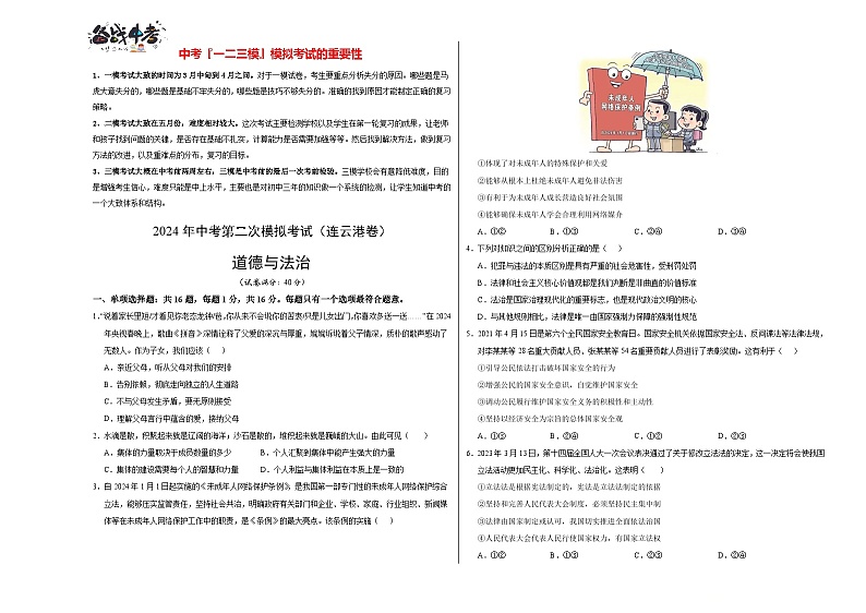 道德与法治（连云港卷）（考试版A3）第1页