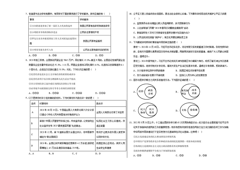 道德与法治（连云港卷）（考试版A3）第2页