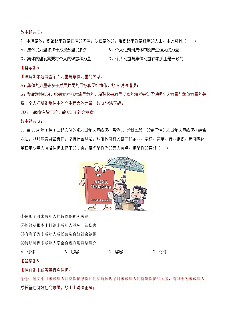 道德与法治（连云港卷）（ 解析版）第2页