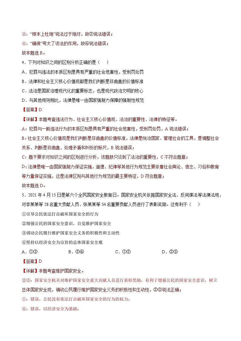 道德与法治（连云港卷）（ 解析版）第3页