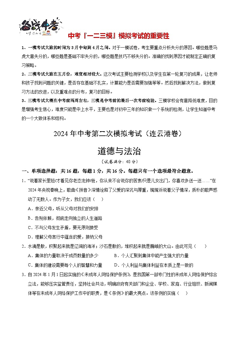 道德与法治（连云港卷）（考试版A4）第1页