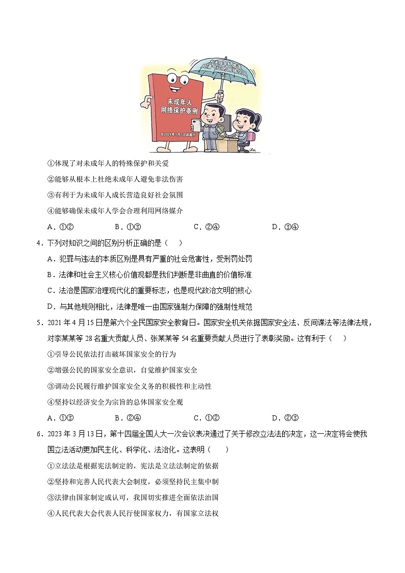 道德与法治（连云港卷）（考试版A4）第2页