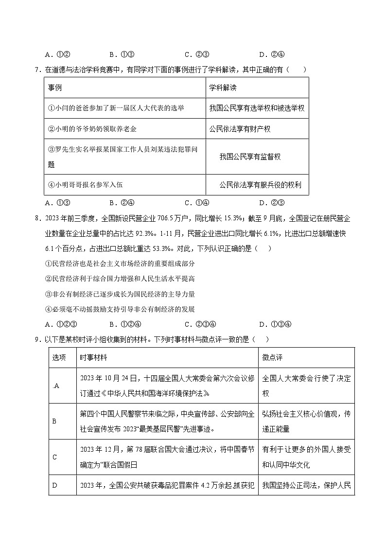 道德与法治（连云港卷）（考试版A4）第3页