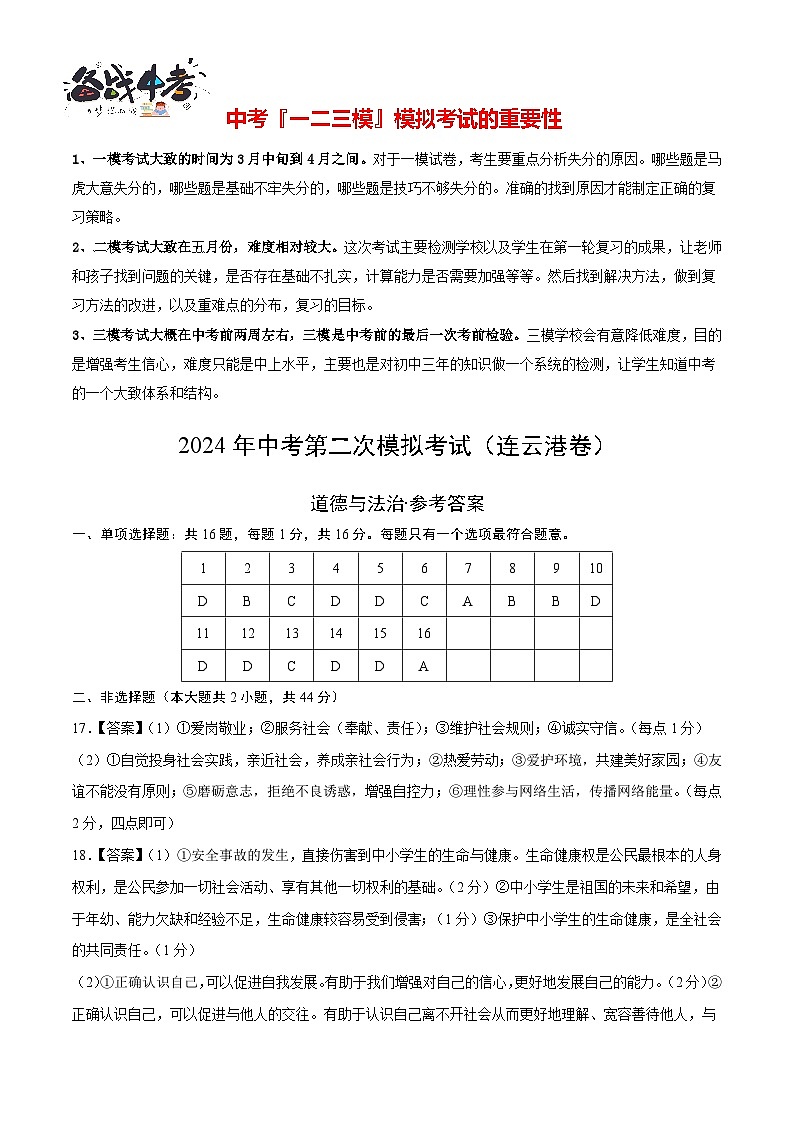 道德与法治（连云港卷）（参考答案及评分标准）第1页