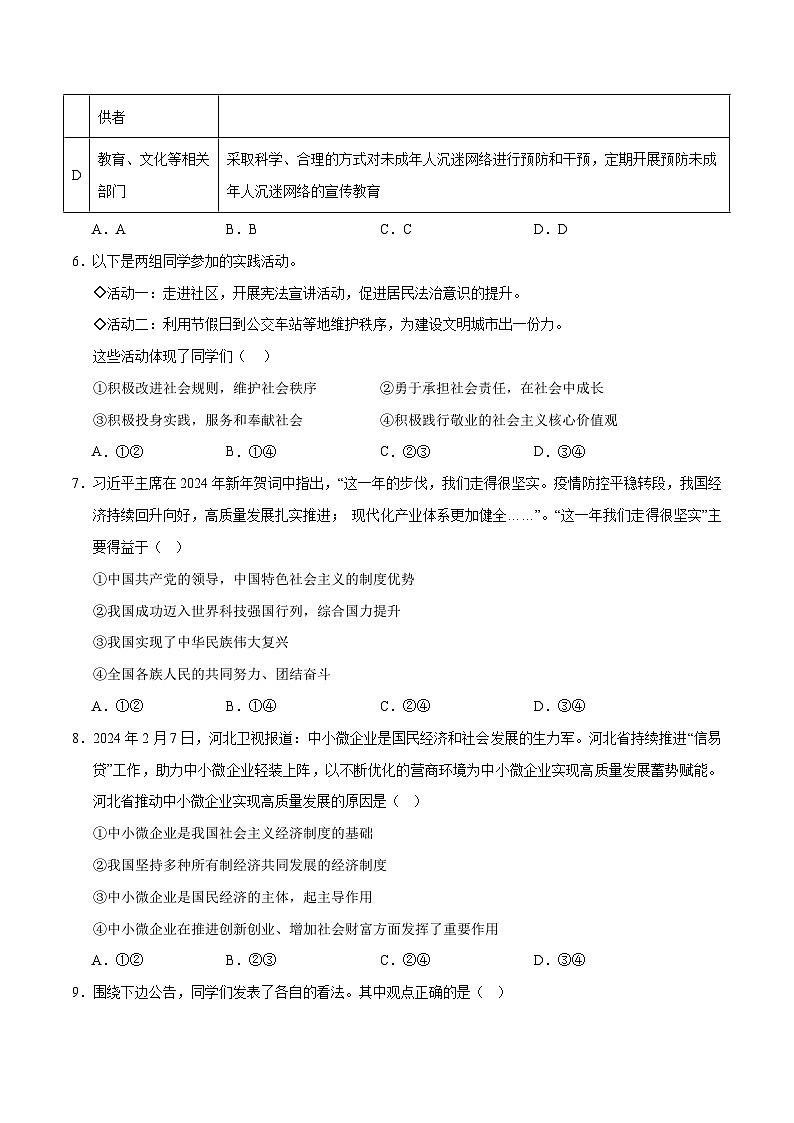 道德与法治（长沙卷）- 【中考模拟】2024年中考第二次模拟考试03