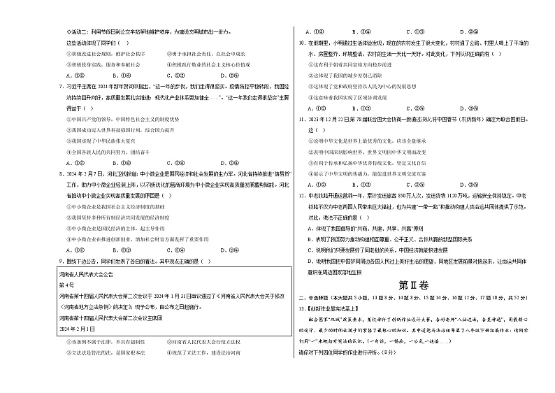 道德与法治（长沙卷）- 【中考模拟】2024年中考第二次模拟考试02