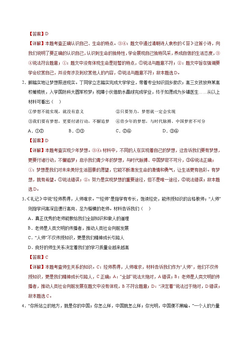 道德与法治（长沙卷）- 【中考模拟】2024年中考第二次模拟考试02