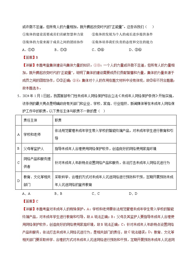 道德与法治（长沙卷）- 【中考模拟】2024年中考第二次模拟考试03