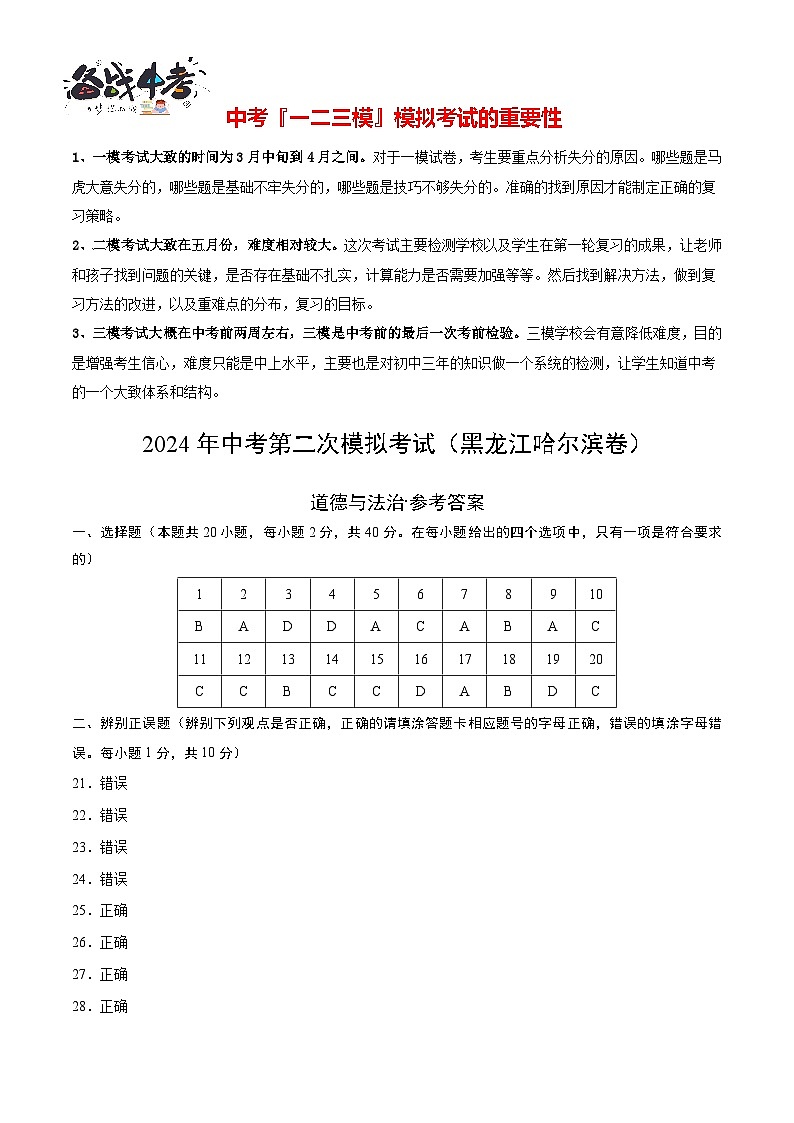 道德与法治（黑龙江哈尔滨卷）- 【中考模拟】2024年中考第二次模拟考试01