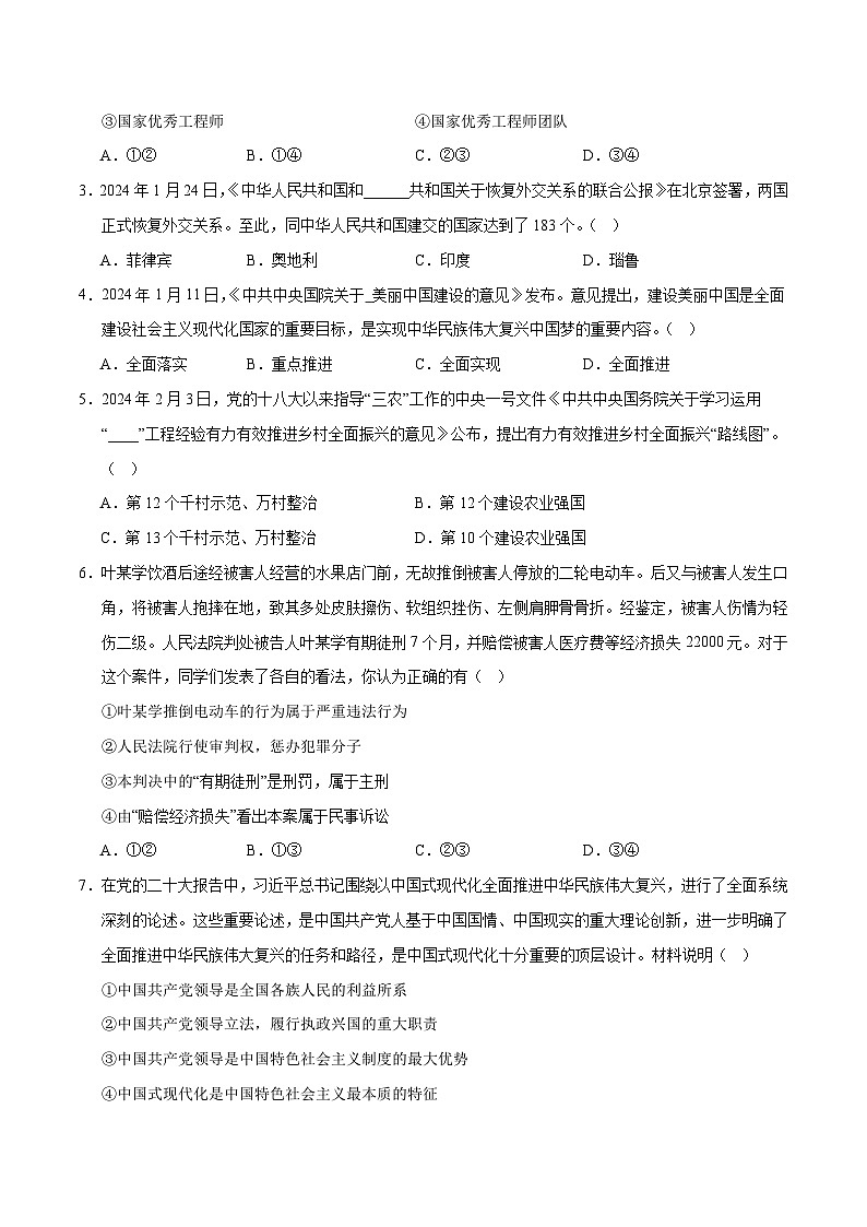 道德与法治（黑龙江哈尔滨卷）- 【中考模拟】2024年中考第二次模拟考试02