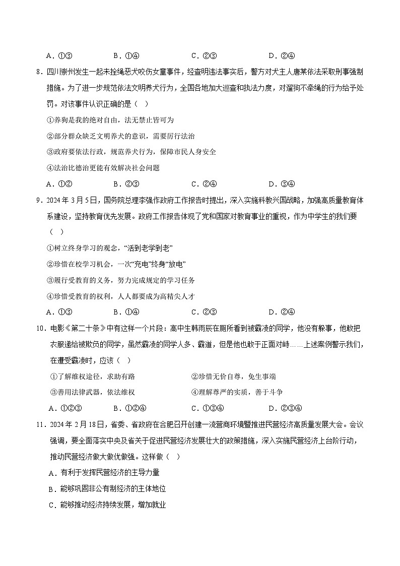 道德与法治（黑龙江哈尔滨卷）- 【中考模拟】2024年中考第二次模拟考试03