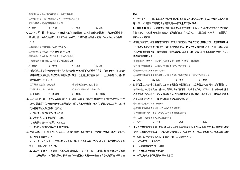 道德与法治（黑龙江哈尔滨卷）- 【中考模拟】2024年中考第二次模拟考试02