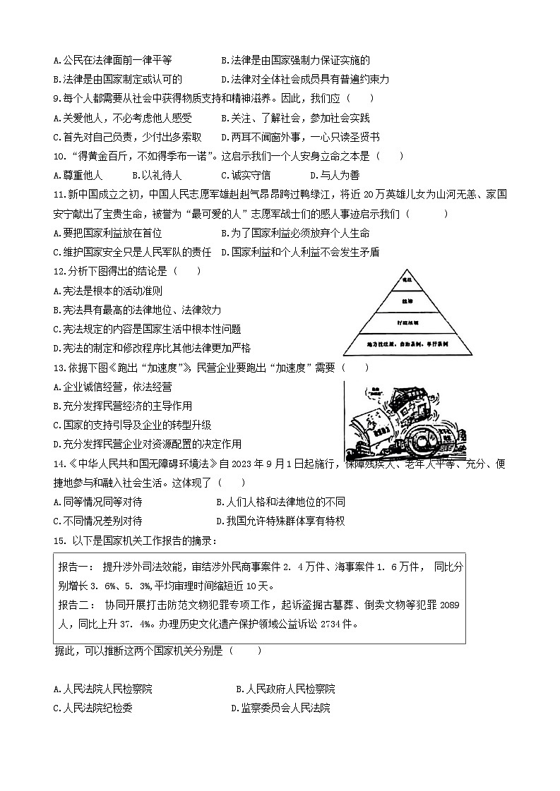 2024年黑龙江省齐齐哈尔市龙沙区第三十四中学中考三模道德与法治试卷02