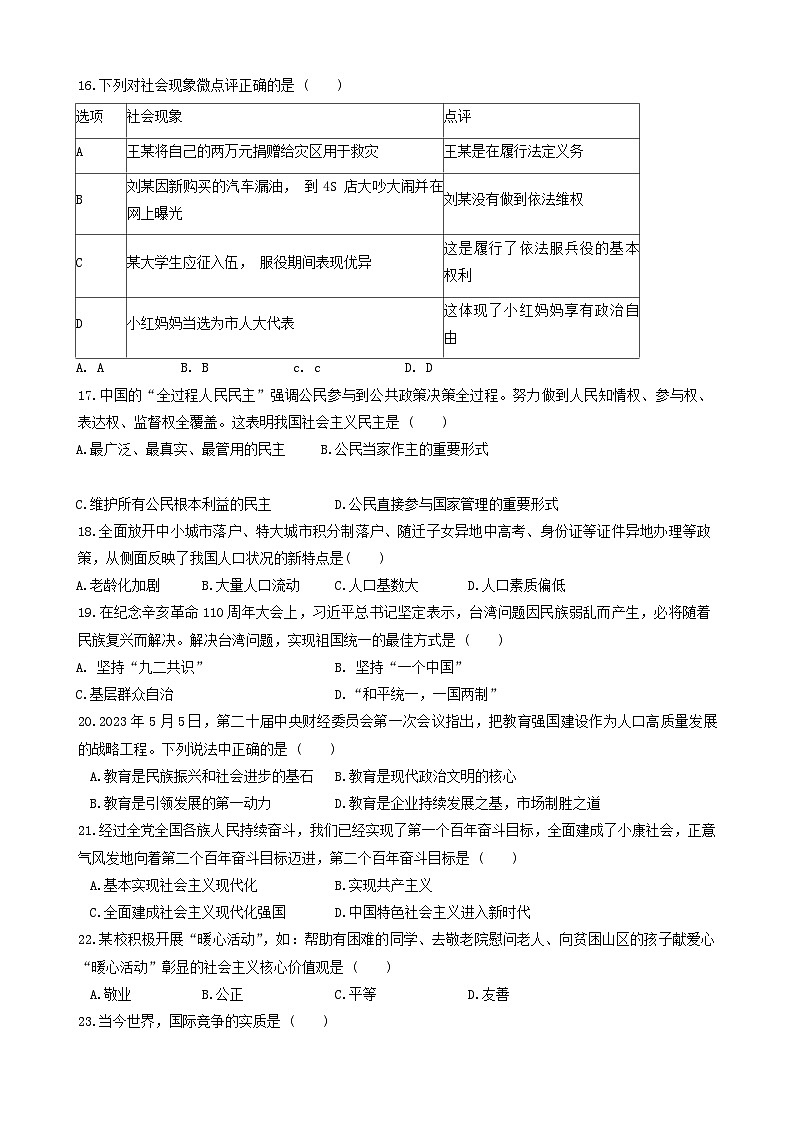 2024年黑龙江省齐齐哈尔市龙沙区第三十四中学中考三模道德与法治试卷03