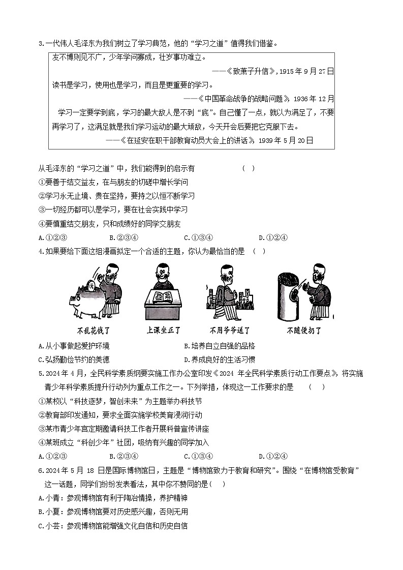 2024年陕西省商洛市山阳县中考三模道德与法治试题第2页
