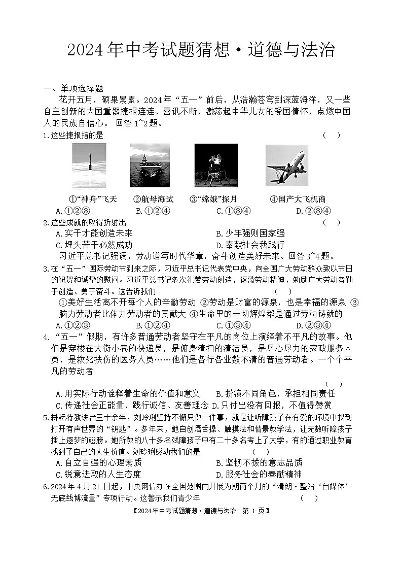 2024年陕西省中考模拟道德与法治试卷第1页