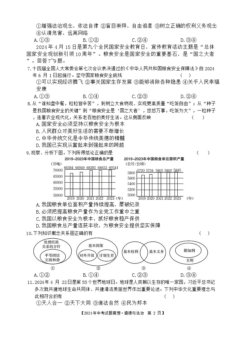 2024年陕西省中考模拟道德与法治试卷第2页