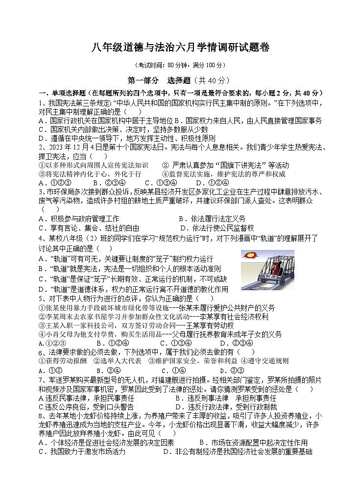 安徽省宣城市宁国市城西、开实、津河三校联考2023-2024学年八年级下学期6月期末道德与法治试题第1页